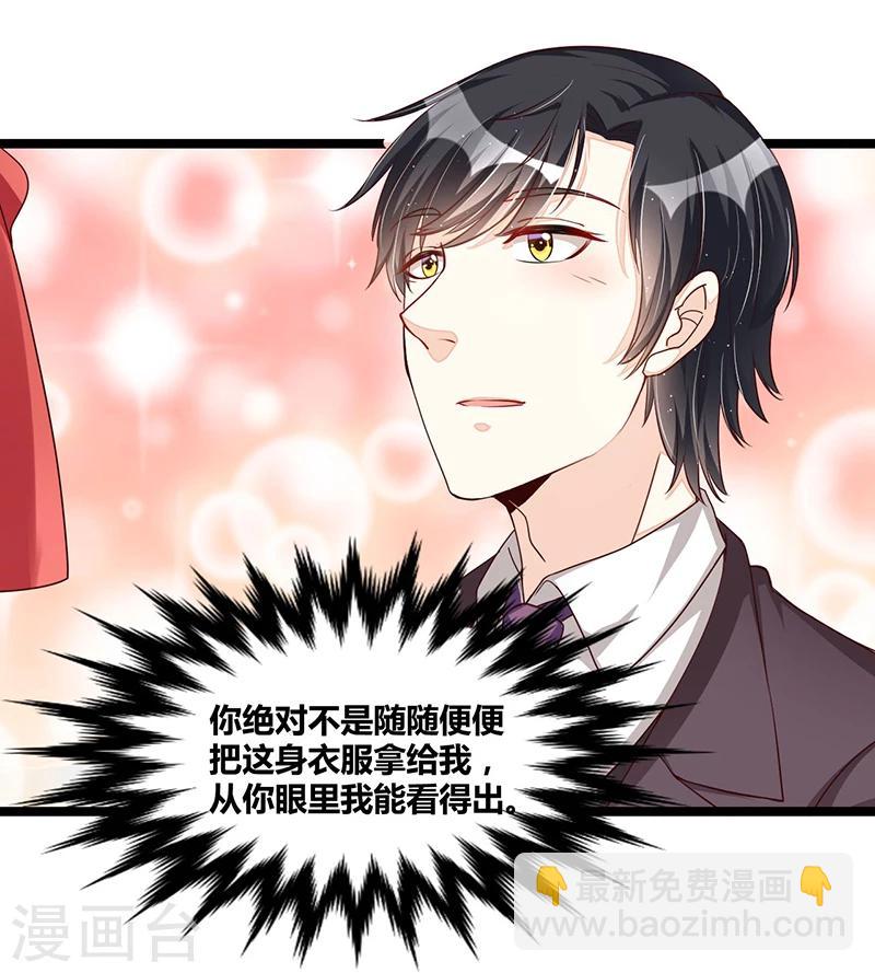 《总裁一吻好羞羞》第104话 最适合的衣装 第7页