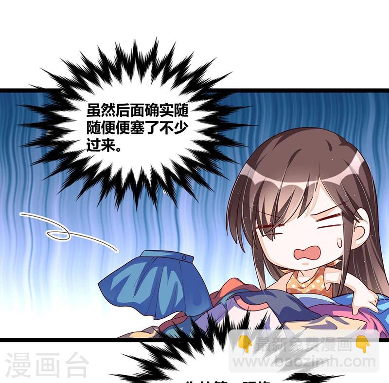 《总裁一吻好羞羞》第104话 最适合的衣装 第8页