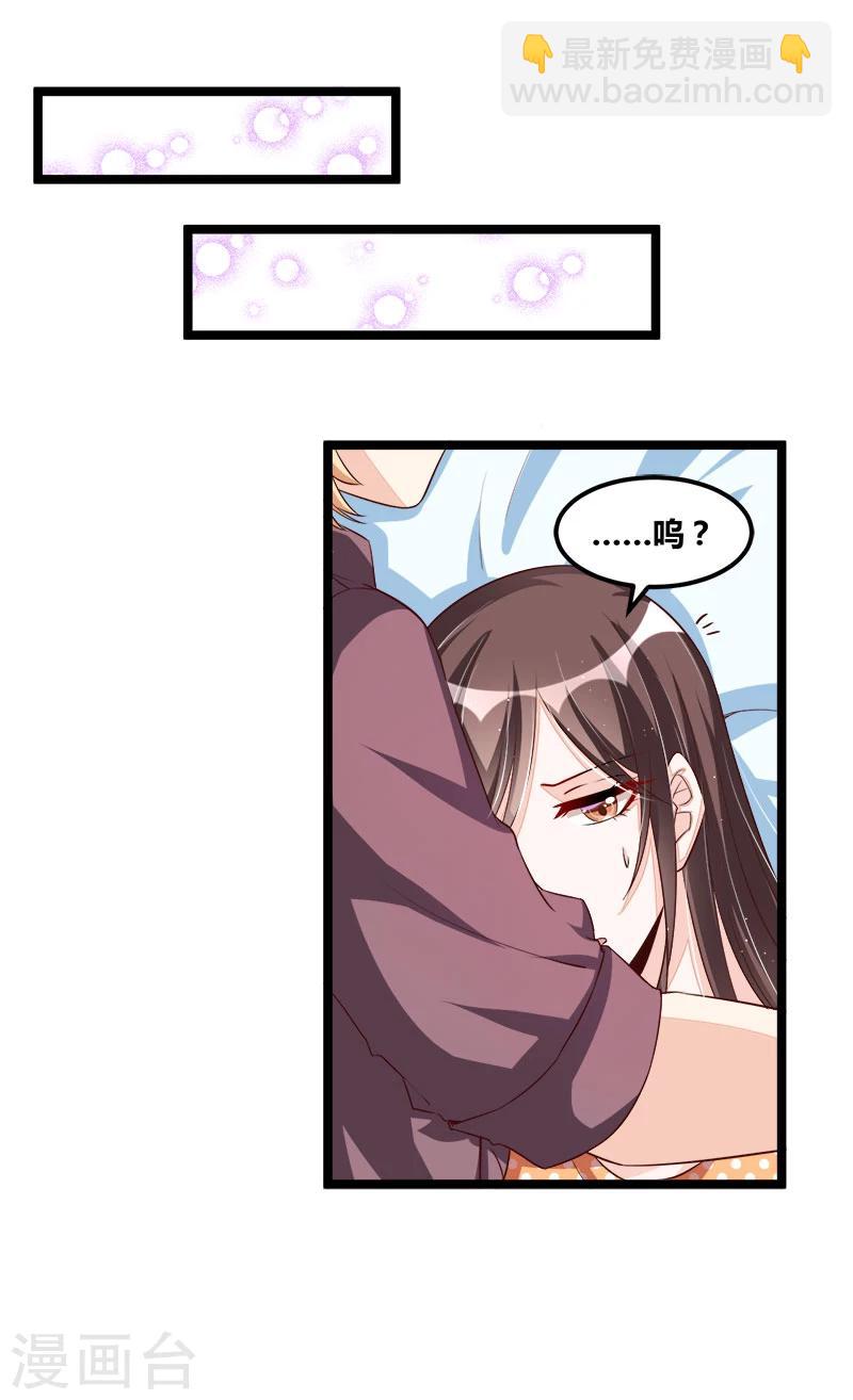 《总裁一吻好羞羞》第101话 发生了什么 第10页
