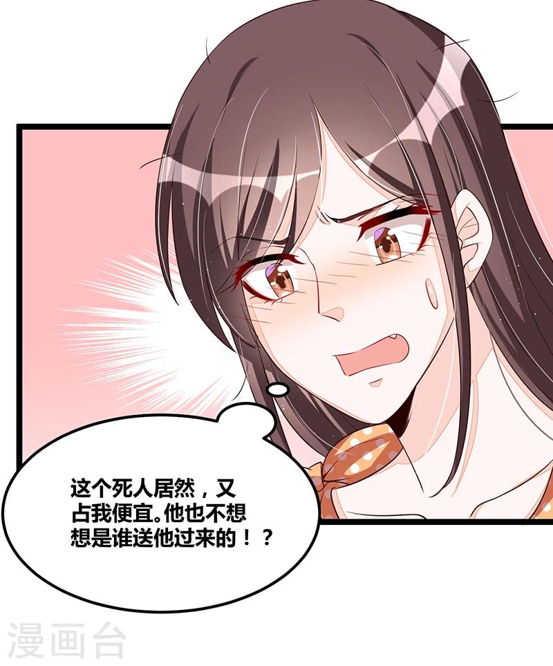 《总裁一吻好羞羞》第101话 发生了什么 第13页