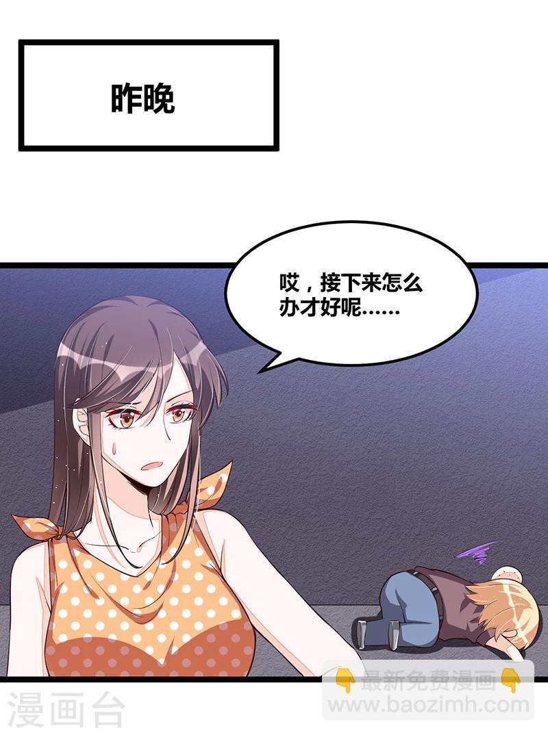 《总裁一吻好羞羞》第101话 发生了什么 第14页