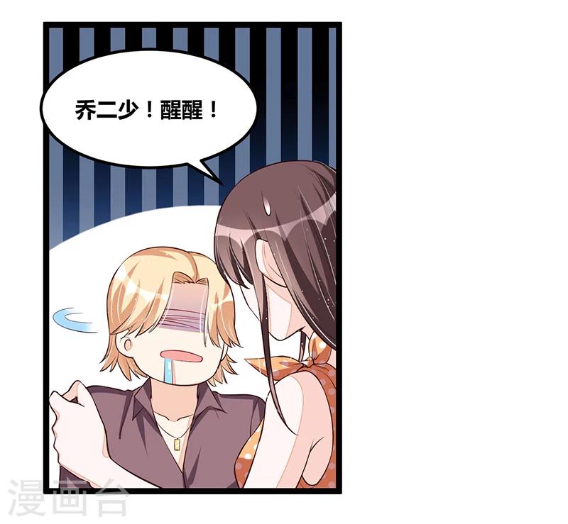 《总裁一吻好羞羞》第101话 发生了什么 第15页