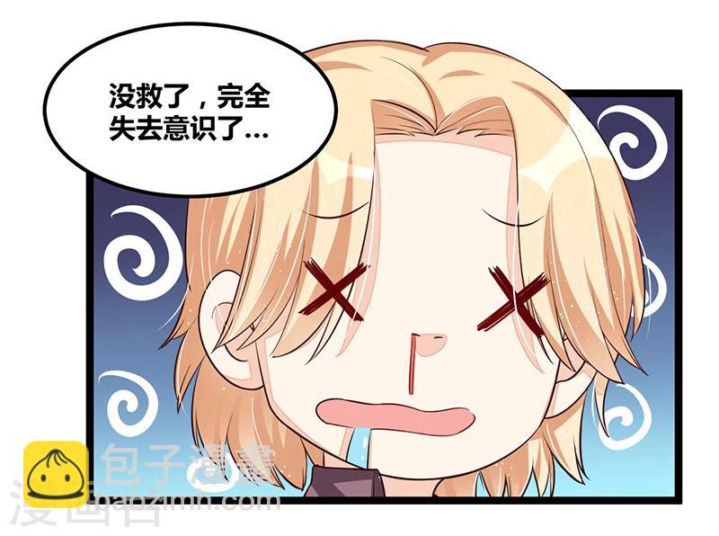 《总裁一吻好羞羞》第101话 发生了什么 第16页