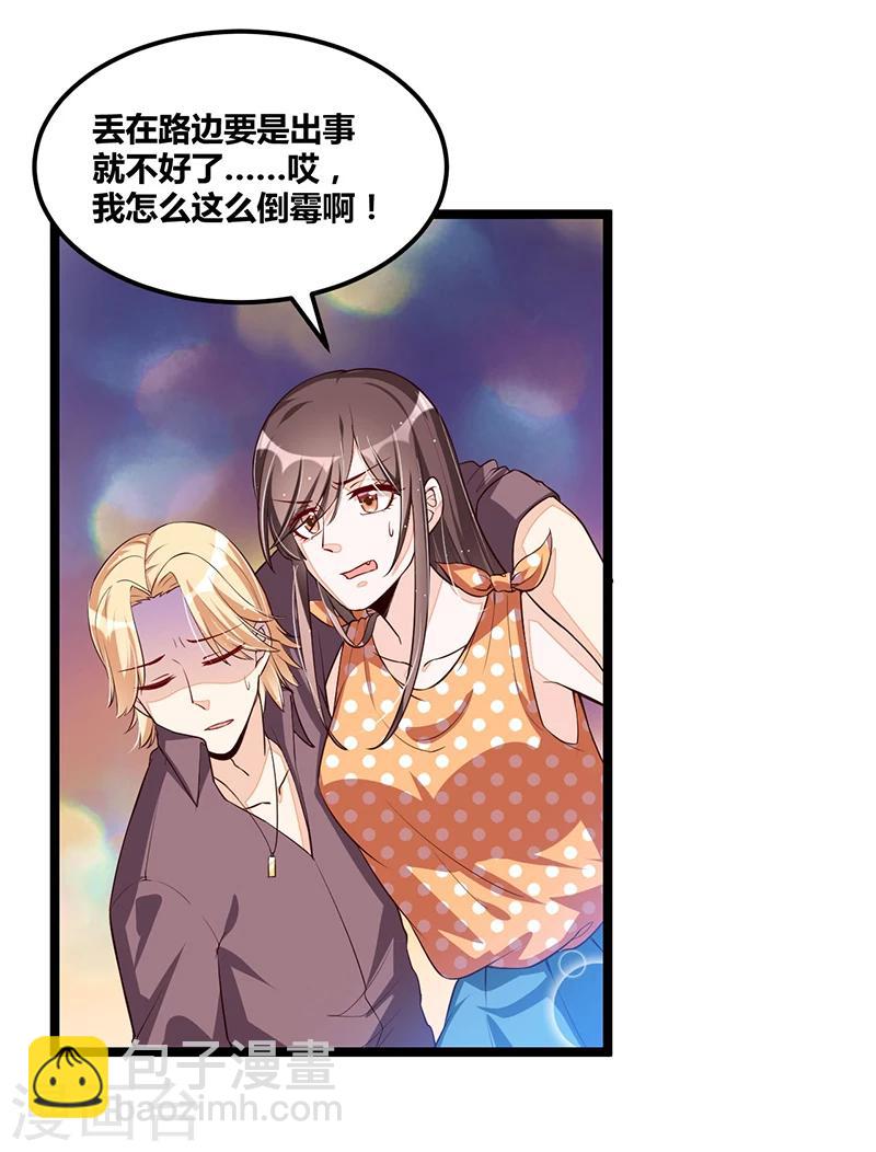 《总裁一吻好羞羞》第101话 发生了什么 第17页