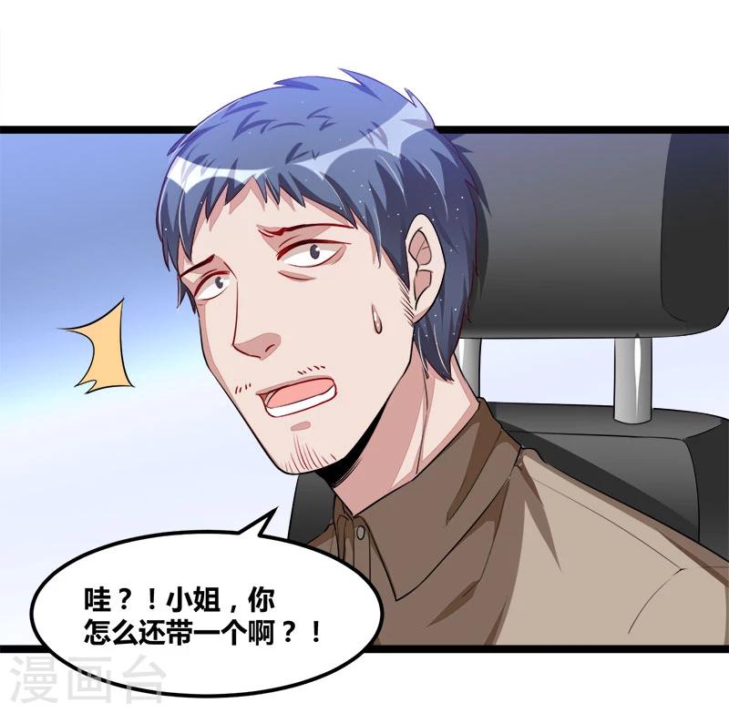 《总裁一吻好羞羞》第101话 发生了什么 第20页