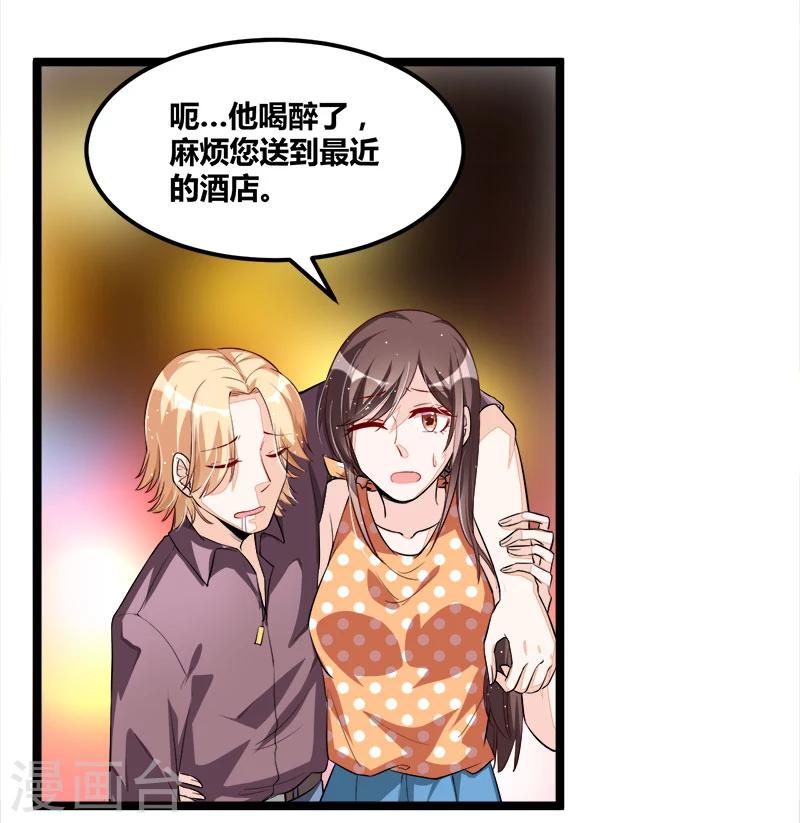 《总裁一吻好羞羞》第101话 发生了什么 第21页