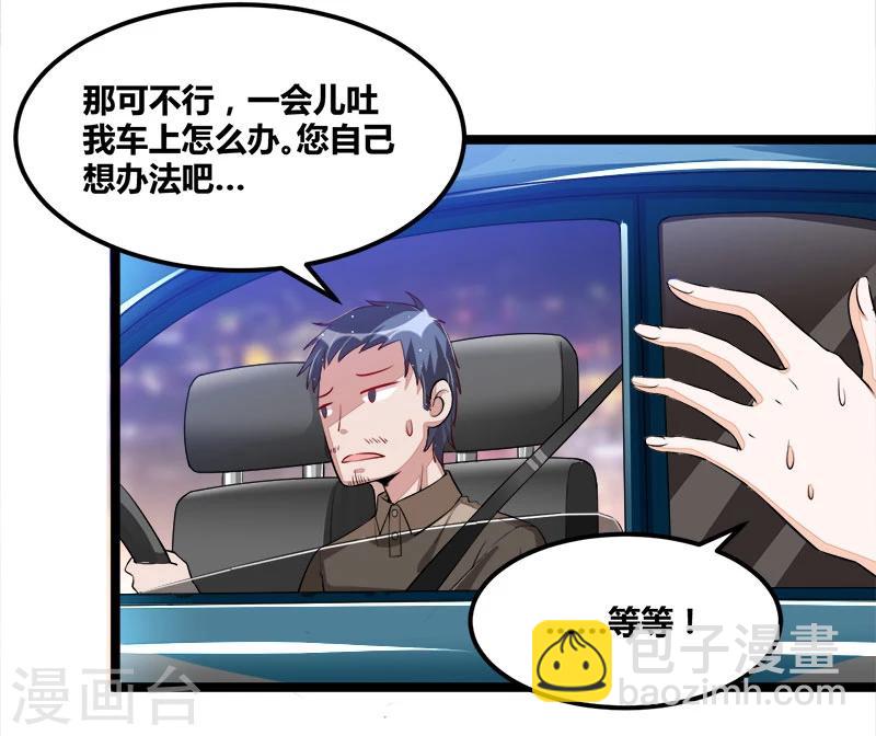 《总裁一吻好羞羞》第101话 发生了什么 第22页