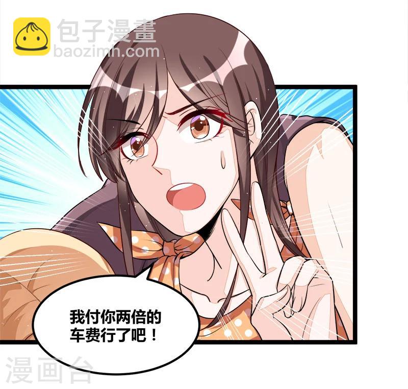 《总裁一吻好羞羞》第101话 发生了什么 第23页