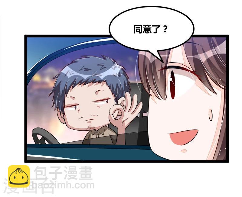 《总裁一吻好羞羞》第101话 发生了什么 第24页