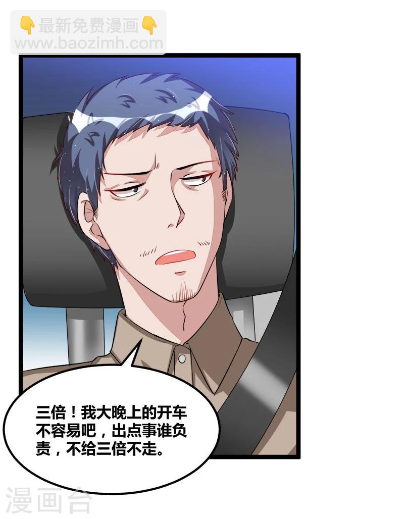 《总裁一吻好羞羞》第101话 发生了什么 第25页