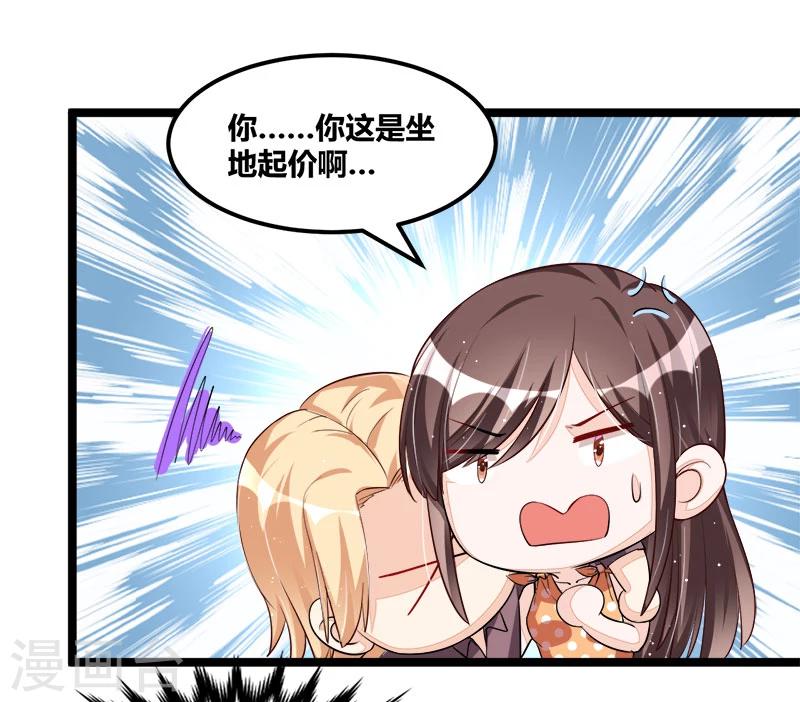 《总裁一吻好羞羞》第101话 发生了什么 第26页