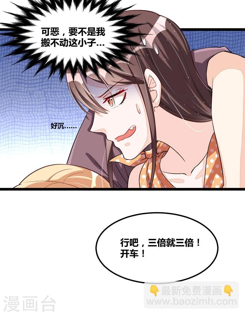 《总裁一吻好羞羞》第101话 发生了什么 第27页