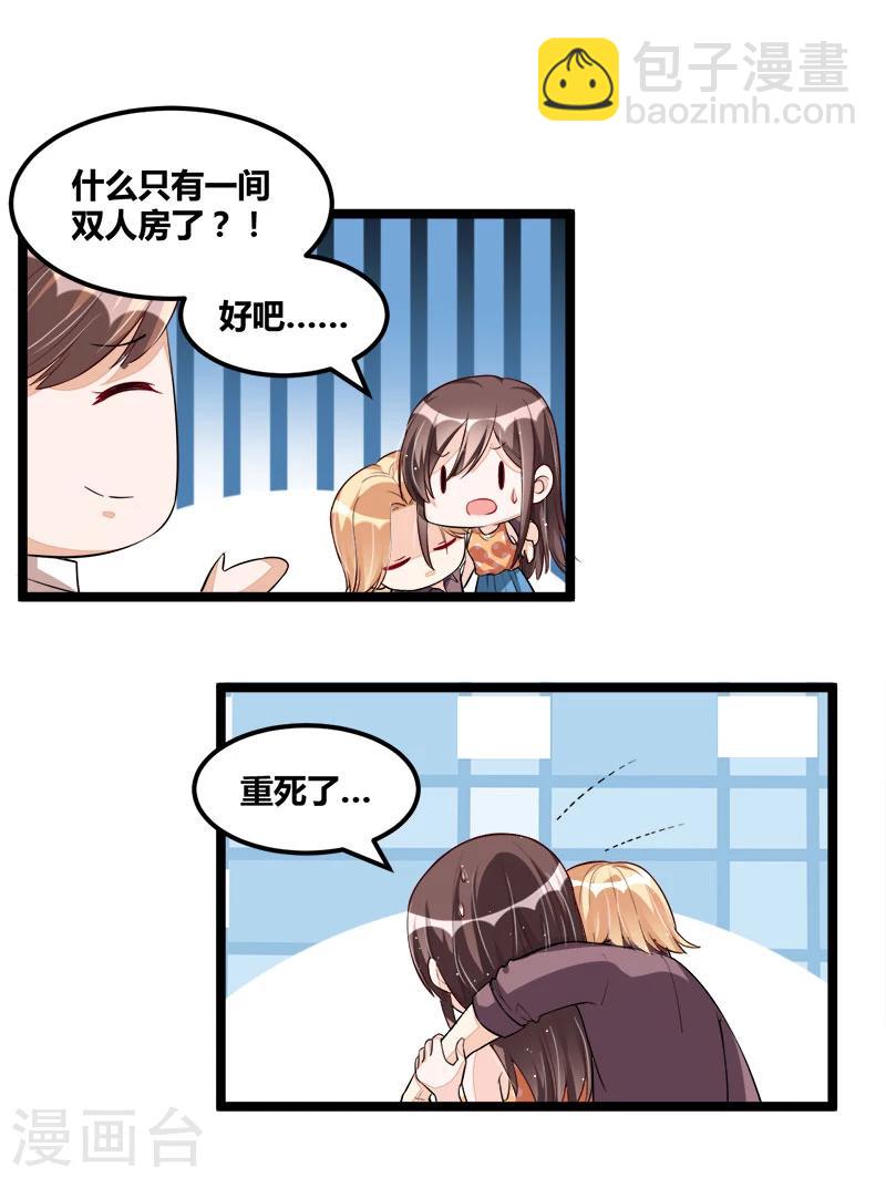 《总裁一吻好羞羞》第101话 发生了什么 第28页