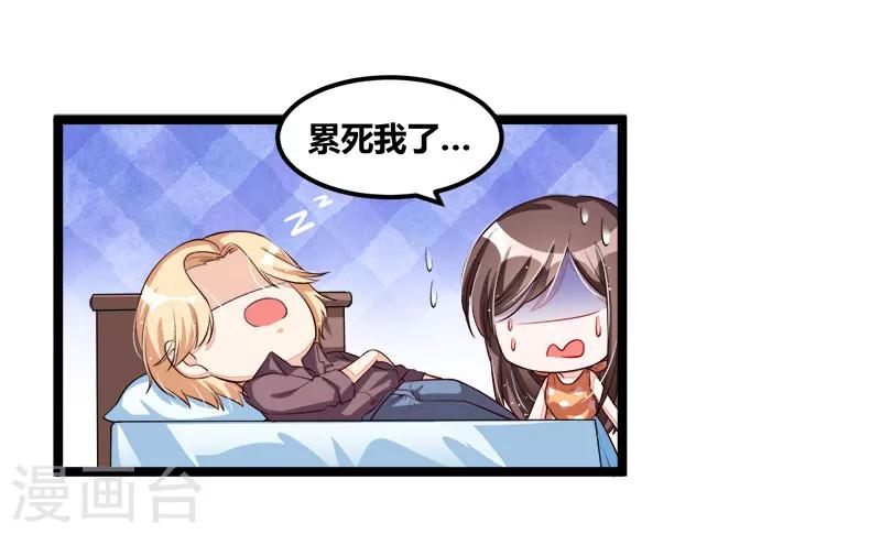 《总裁一吻好羞羞》第101话 发生了什么 第29页