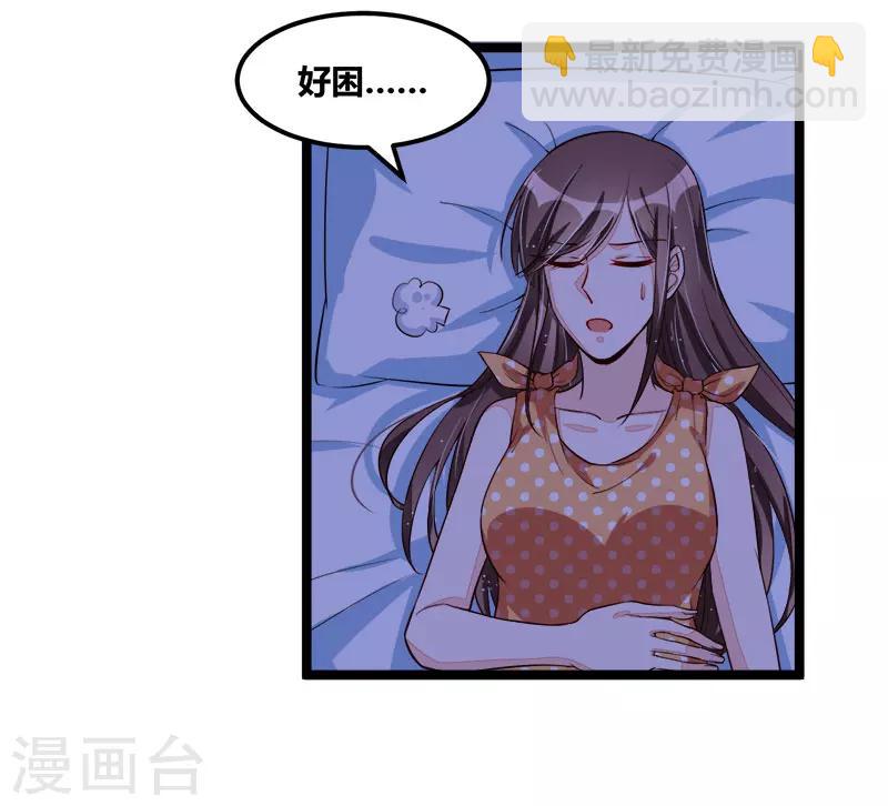 《总裁一吻好羞羞》第101话 发生了什么 第30页