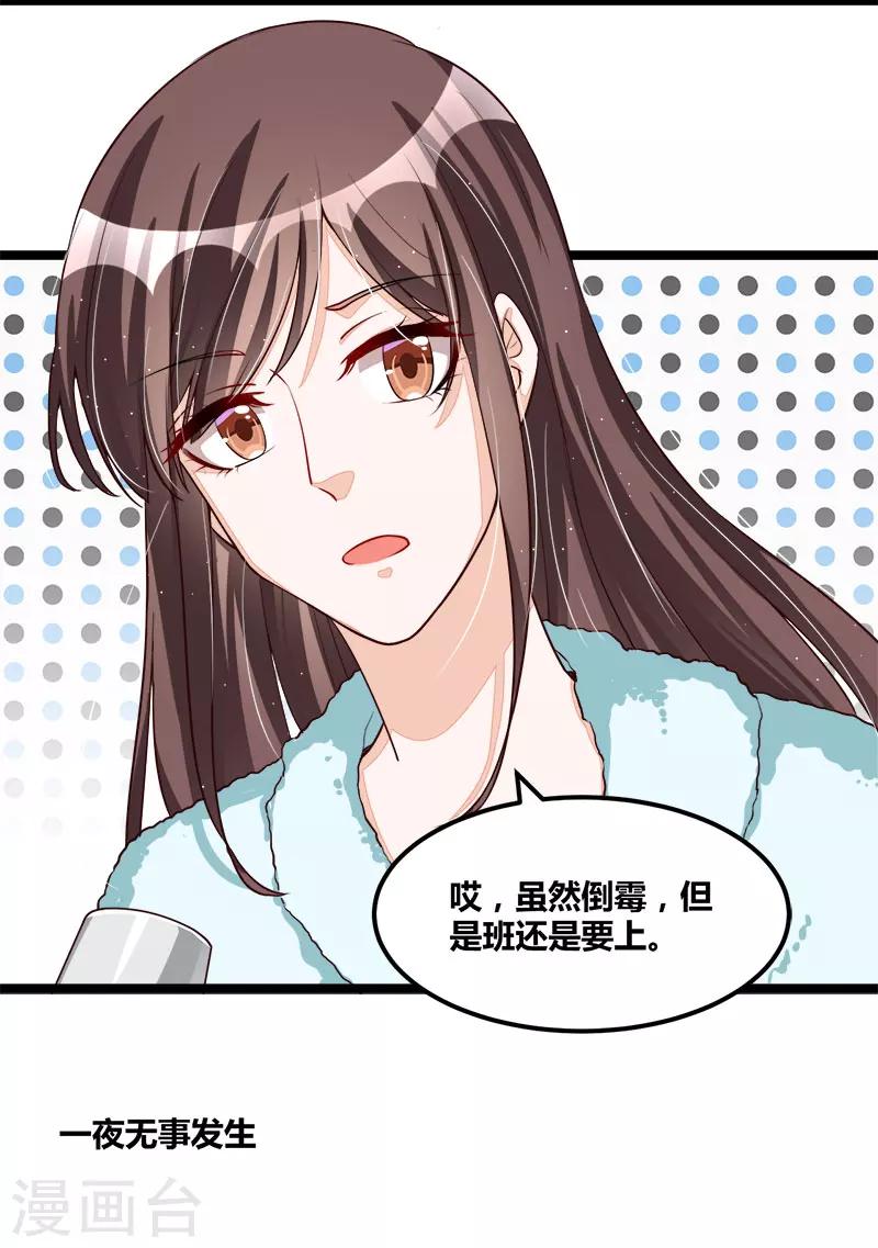 《总裁一吻好羞羞》第101话 发生了什么 第33页