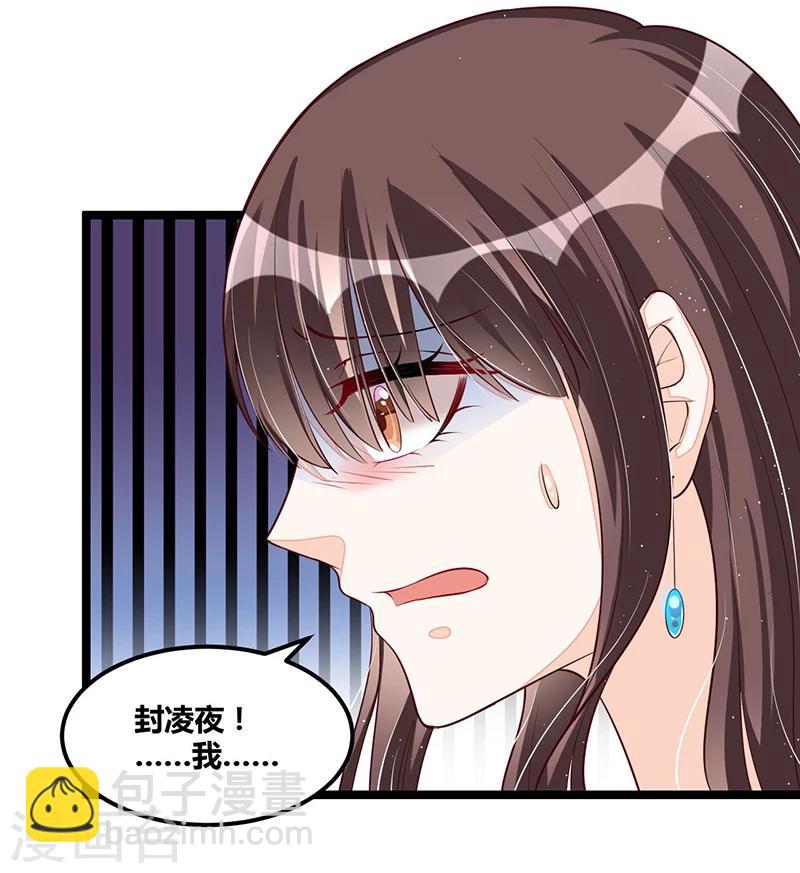 《总裁一吻好羞羞》第106话 误会大了 第10页