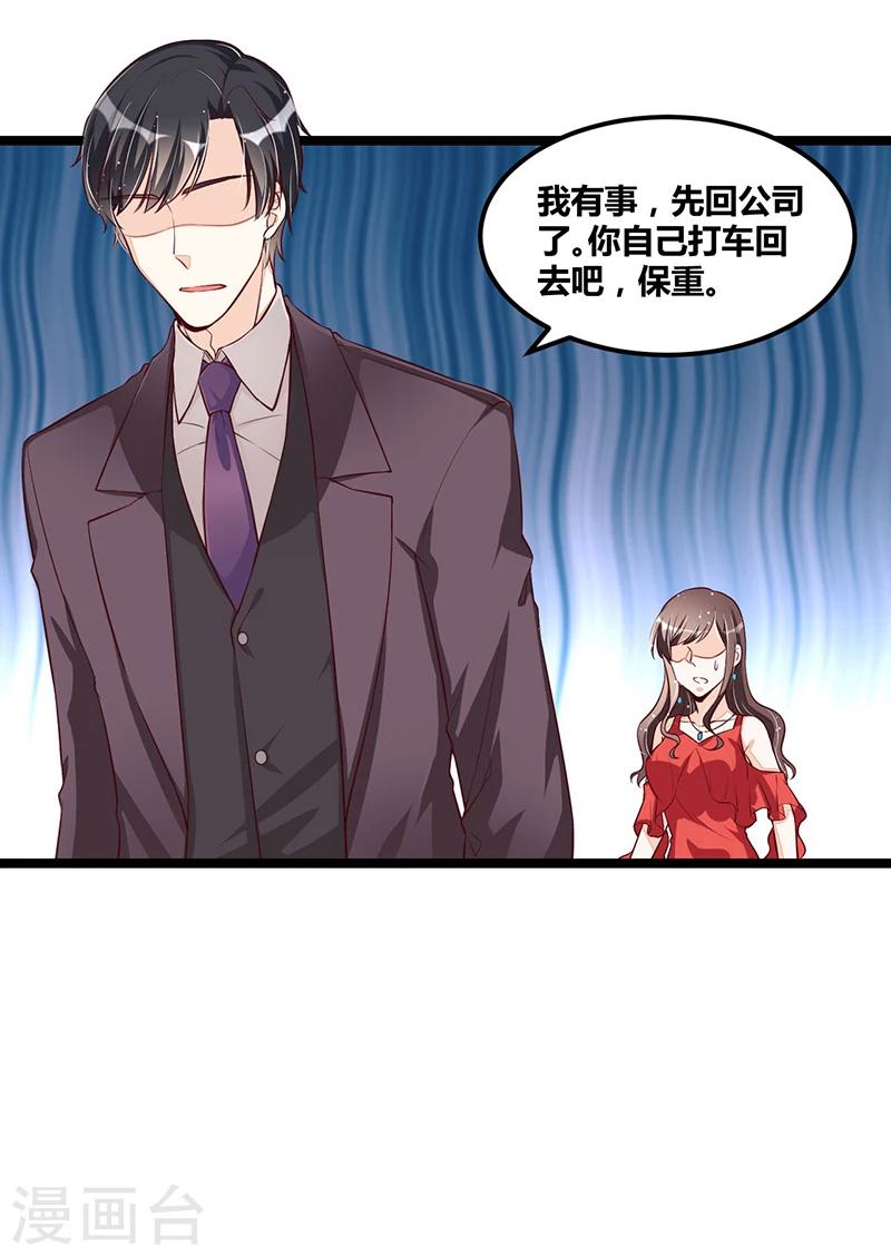 《总裁一吻好羞羞》第106话 误会大了 第11页