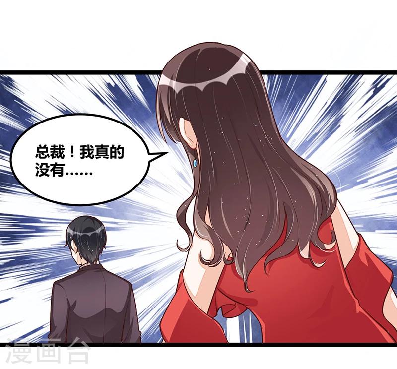 《总裁一吻好羞羞》第106话 误会大了 第12页