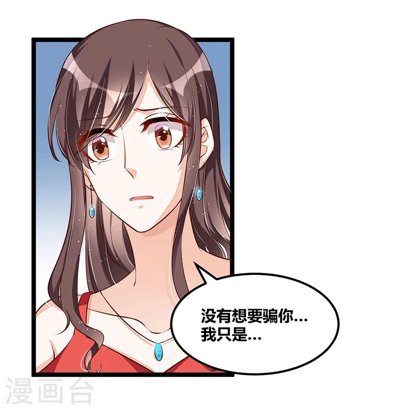 《总裁一吻好羞羞》第106话 误会大了 第13页