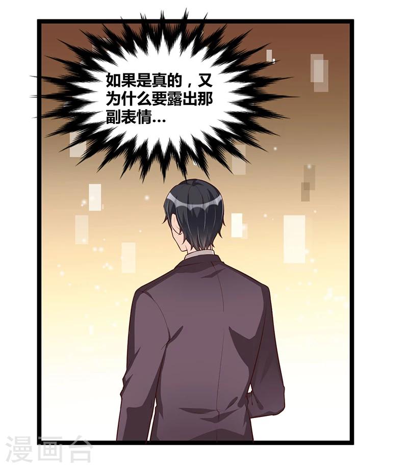 《总裁一吻好羞羞》第106话 误会大了 第16页