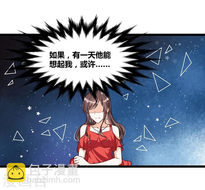 《总裁一吻好羞羞》第106话 误会大了 第17页