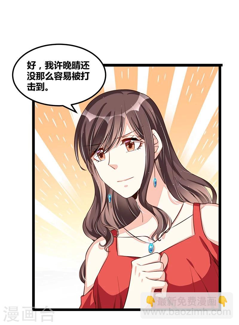 《总裁一吻好羞羞》第106话 误会大了 第20页