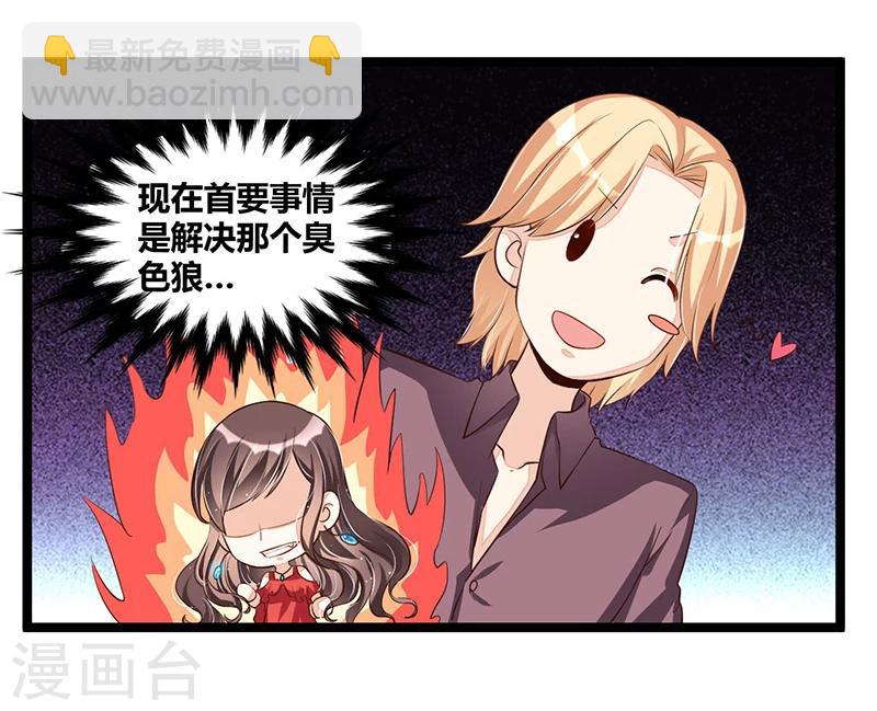《总裁一吻好羞羞》第106话 误会大了 第21页