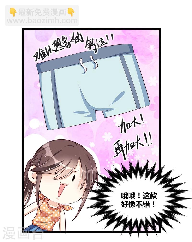 《总裁一吻好羞羞》第106话 误会大了 第25页