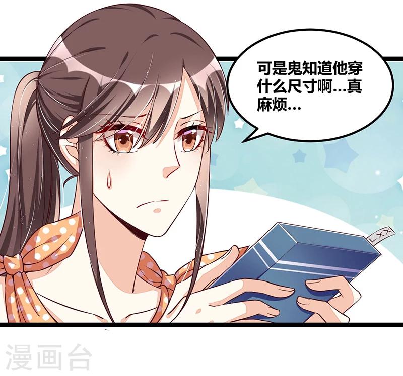 《总裁一吻好羞羞》第106话 误会大了 第26页