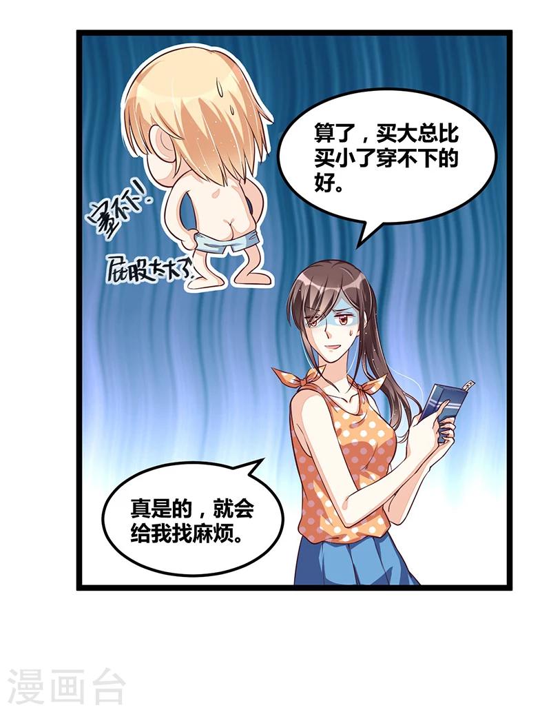 《总裁一吻好羞羞》第106话 误会大了 第27页