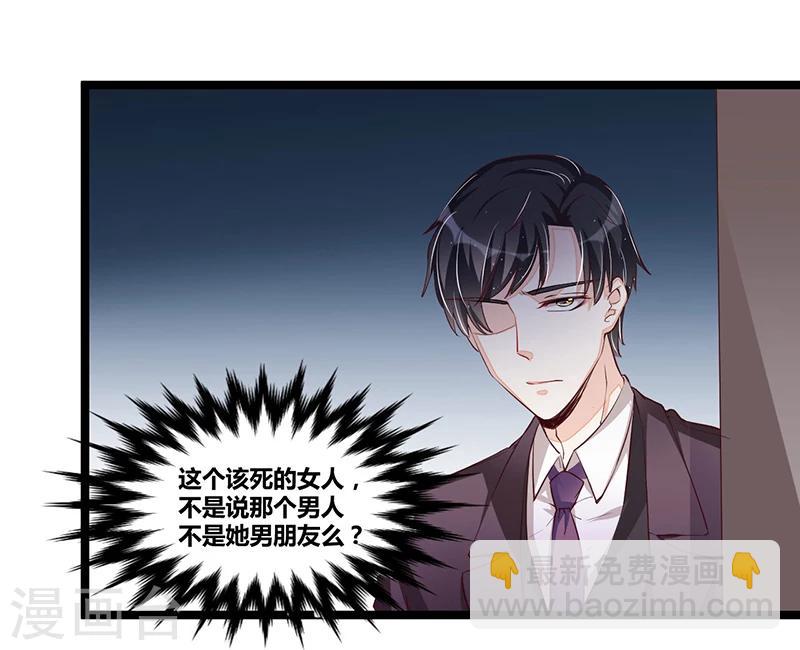 《总裁一吻好羞羞》第106话 误会大了 第29页