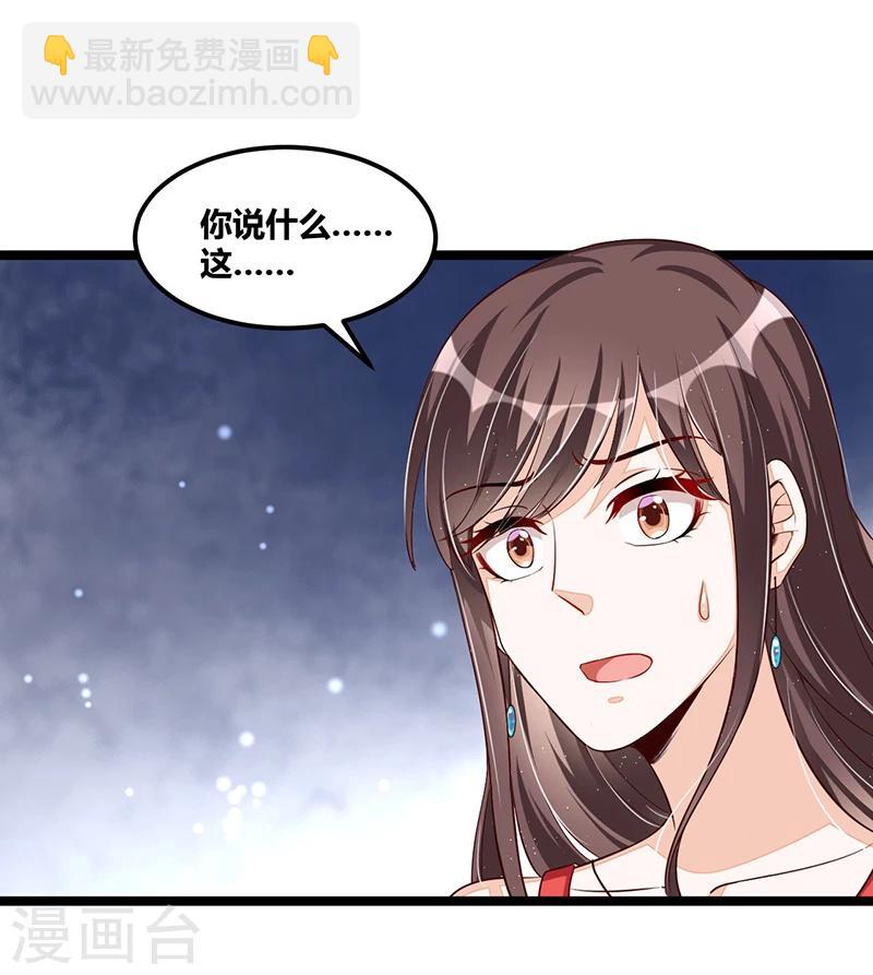 《总裁一吻好羞羞》第106话 误会大了 第2页