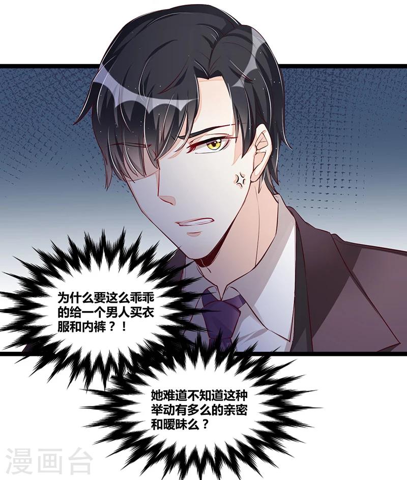 《总裁一吻好羞羞》第106话 误会大了 第30页