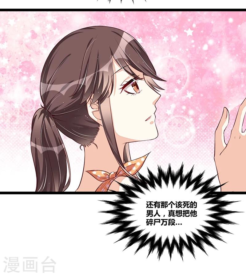 《总裁一吻好羞羞》第106话 误会大了 第31页