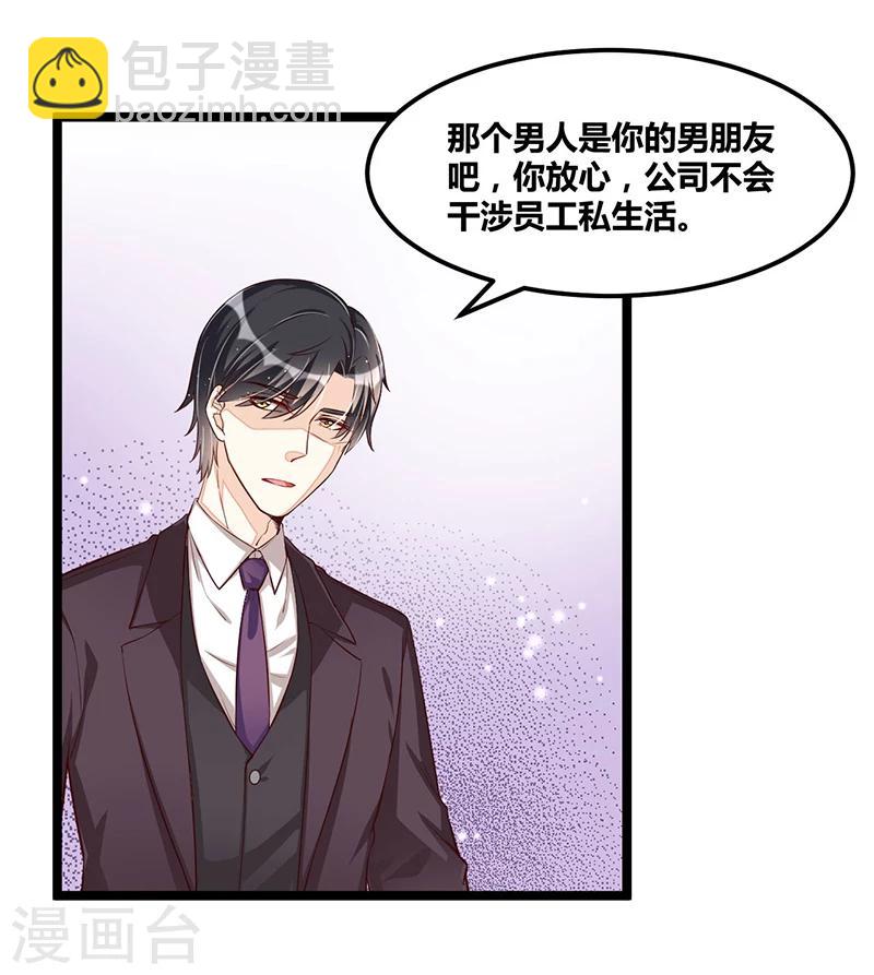 《总裁一吻好羞羞》第106话 误会大了 第3页