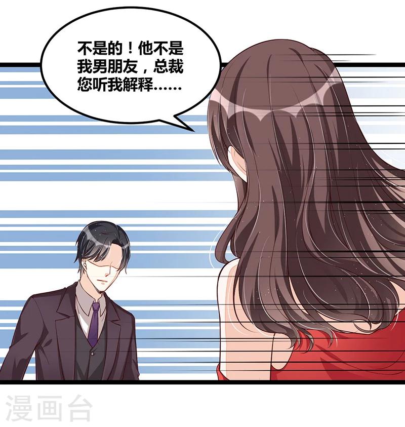 《总裁一吻好羞羞》第106话 误会大了 第4页