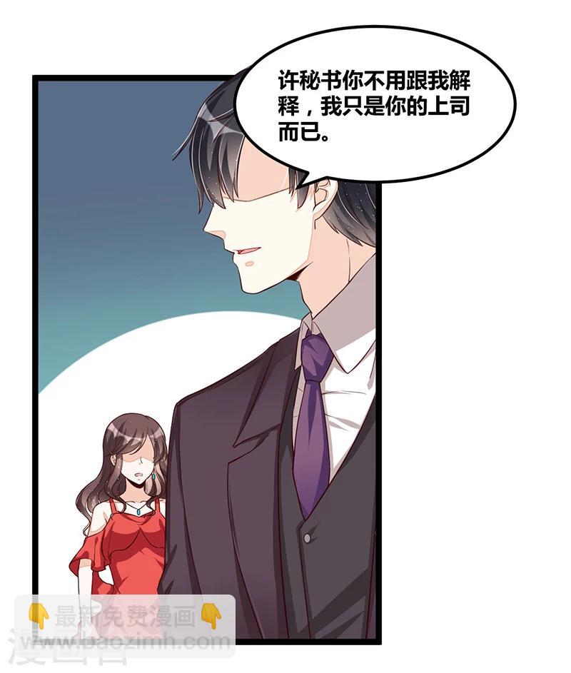 《总裁一吻好羞羞》第106话 误会大了 第5页