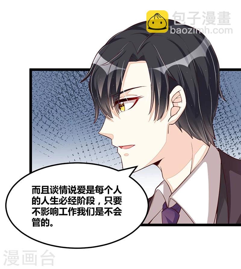 《总裁一吻好羞羞》第106话 误会大了 第6页