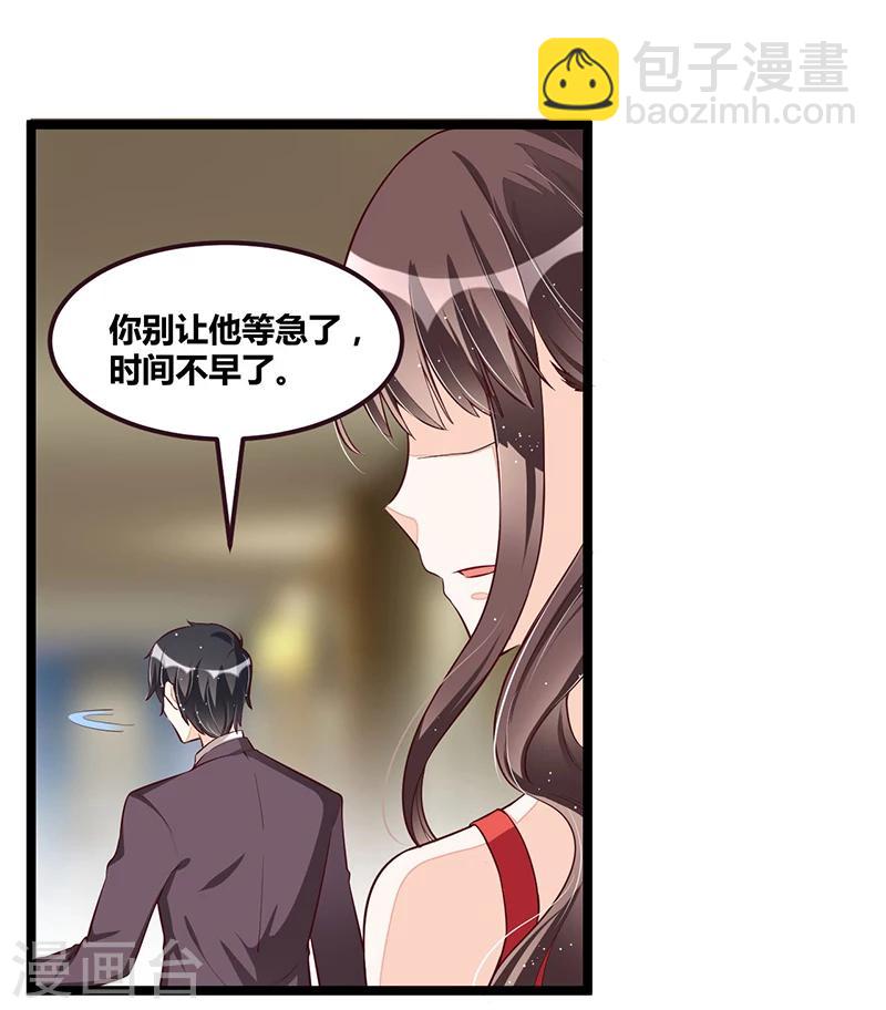 《总裁一吻好羞羞》第106话 误会大了 第9页