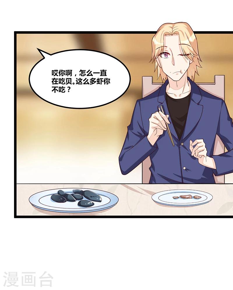 《总裁一吻好羞羞》第108话 剥壳 第12页