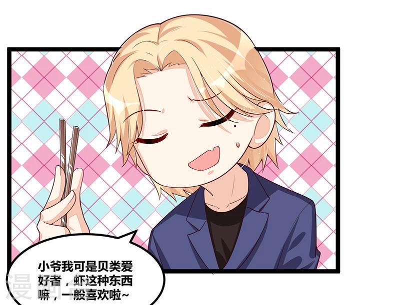 《总裁一吻好羞羞》第108话 剥壳 第13页