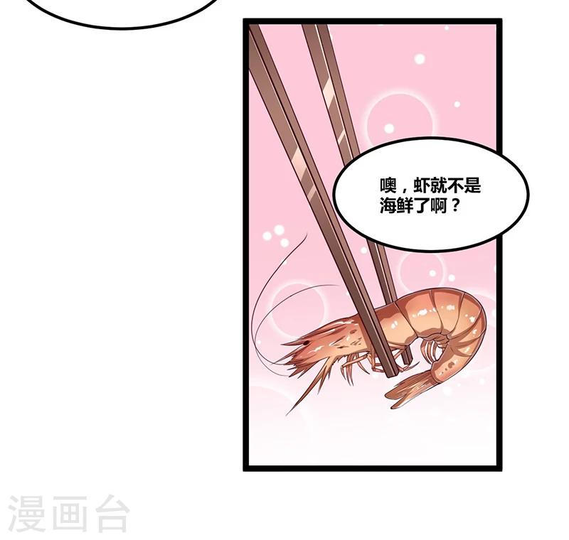 《总裁一吻好羞羞》第108话 剥壳 第14页