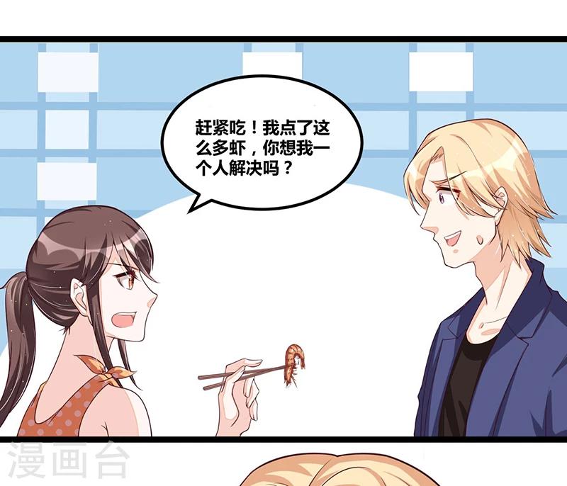 《总裁一吻好羞羞》第108话 剥壳 第15页