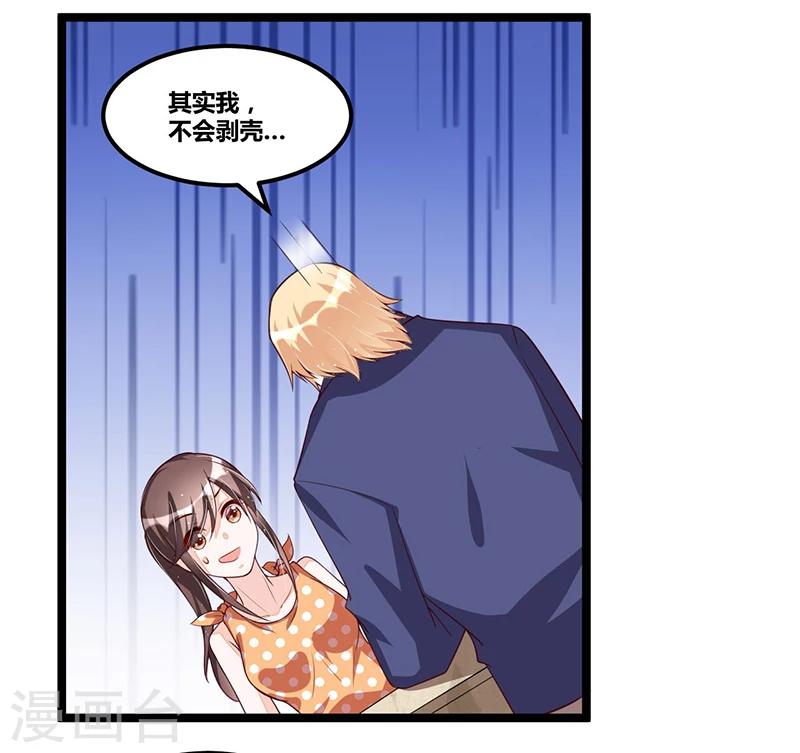 《总裁一吻好羞羞》第108话 剥壳 第17页