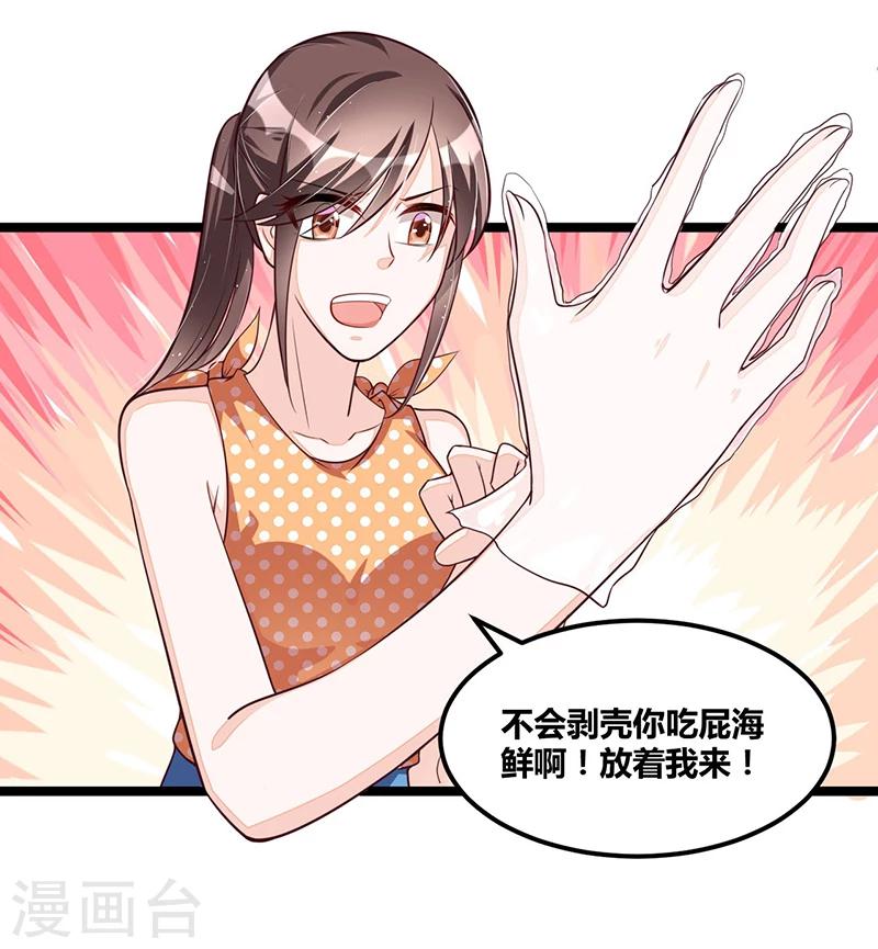 《总裁一吻好羞羞》第108话 剥壳 第19页