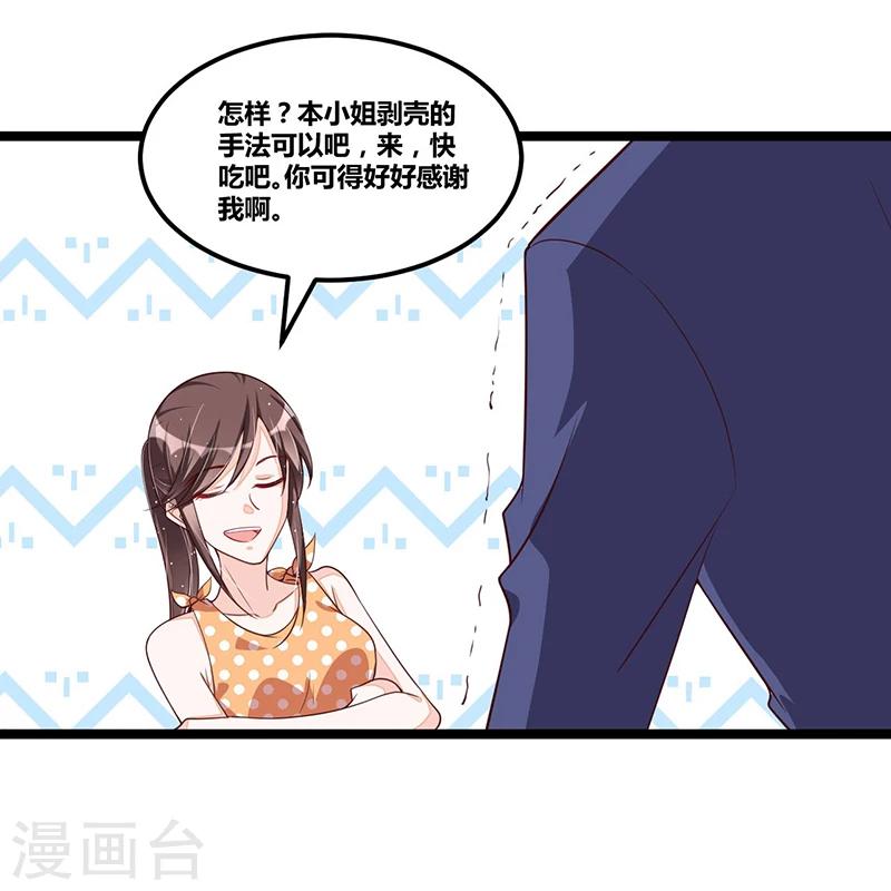 《总裁一吻好羞羞》第108话 剥壳 第24页