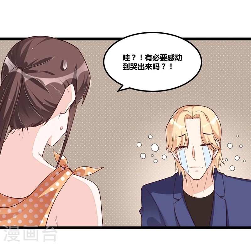 《总裁一吻好羞羞》第108话 剥壳 第26页