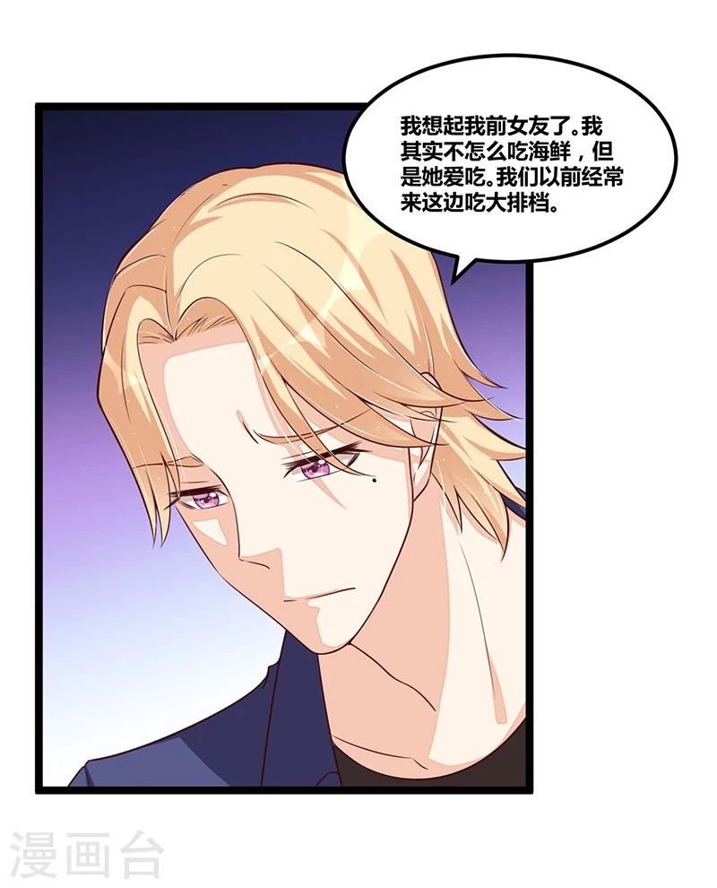 《总裁一吻好羞羞》第108话 剥壳 第27页