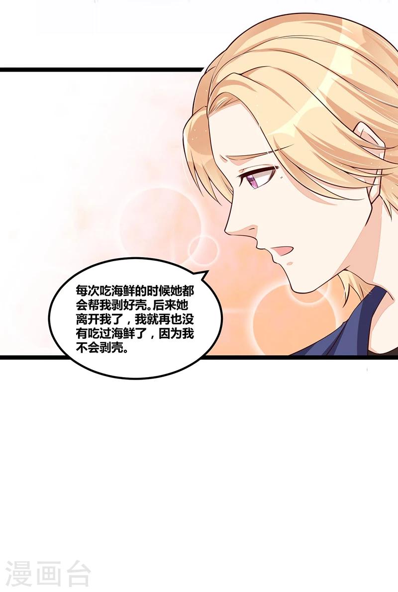 《总裁一吻好羞羞》第108话 剥壳 第29页